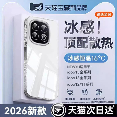 newyu适用iqoo系列新款透明壳