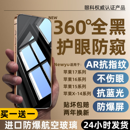 Newyu防窥膜适用iPhone18ProMax