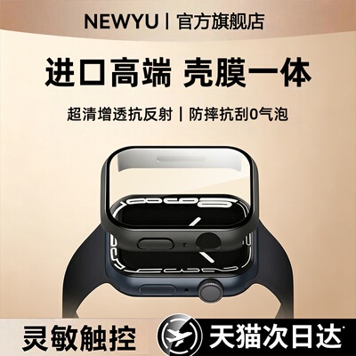 NEWYU适用苹果s11手表保护壳AppleWatchs10壳膜一体Ultra3保护套SE表壳s9/s8边框钢化膜s7防摔抗刮s6防水防尘