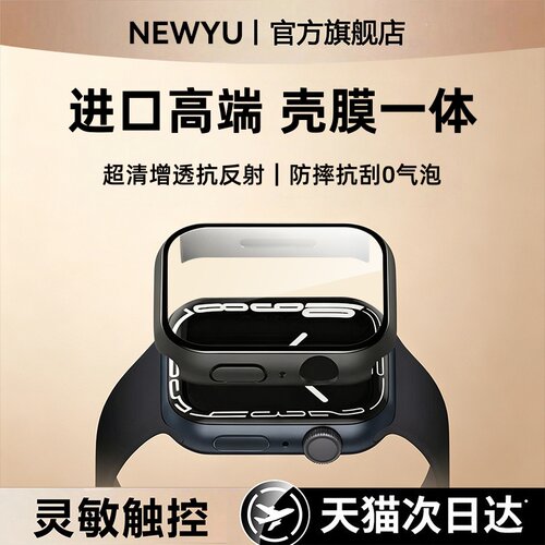 NEWYU适用苹果s11手表保护壳AppleWatchs10壳膜一体Ultra3保护套SE表壳s9/s8边框钢化膜s7防摔抗刮s6防水防尘