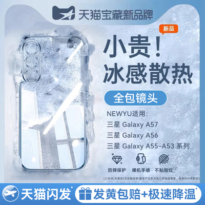 适用三星系列冰晶散热壳