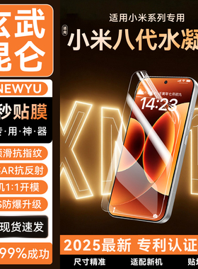【新款冰晶水凝膜】适用小米17ProMax手机膜15/14ultra13红米k80至尊版civi5Pro手机turbo4note新款k70k60/10