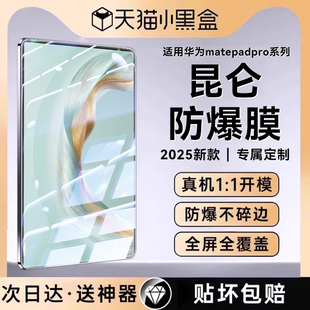 se全屏mate覆盖pad高清24贴 适用华为Matepadpro钢化膜matepadpro13.2寸保护2025平板电脑pro新款 昆仑玻璃