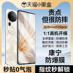 【铠甲级防爆玻璃】适用vivos20pro钢化膜S20pro手机膜vivo新款曲面s20Pro全屏覆盖抗指纹s20pro蓝光保护贴膜