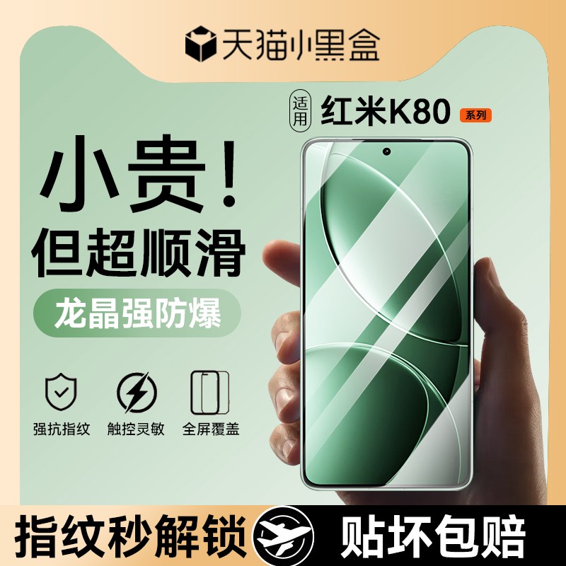 超声波解锁适用红米k80手机膜