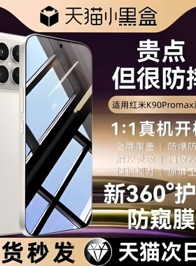 【超越360°护眼防窥】适用红米k90promax钢化膜k90max手机膜k90新款k80pro防窥水凝k80无尘仓80至尊版全屏贴