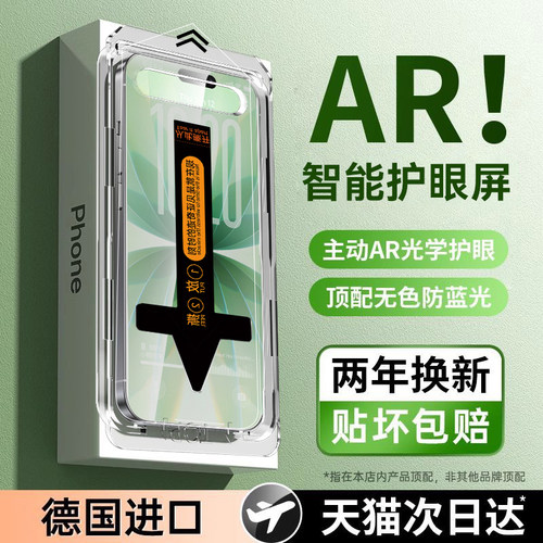 Newyu适用苹果全系列AR钢化膜