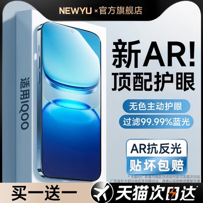 适用IQOOz10系列AR光感护眼膜