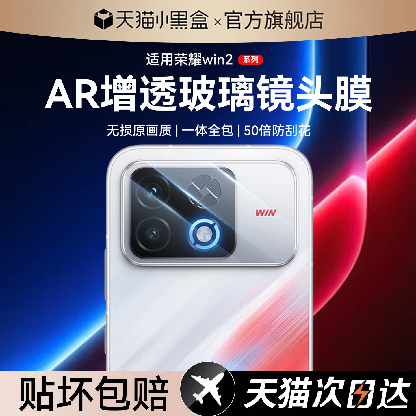 【顶配昆仑玻璃】newyu适用荣耀Win2镜头膜win turbo2新款相机RT2保护贴摄像头WIN手机后置钢化honor全覆盖膜