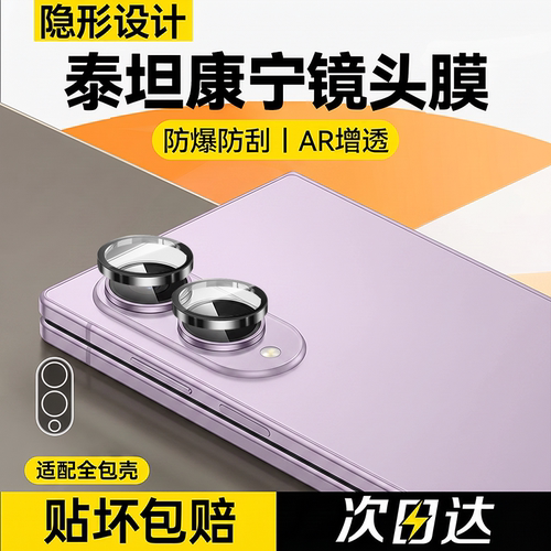 【康宁AR玻璃】Newyu适用三星Zfold8镜头膜zfold8ultra手机钢化Zflip8摄像头新款Galaxy全包相机Flip7保护贴
