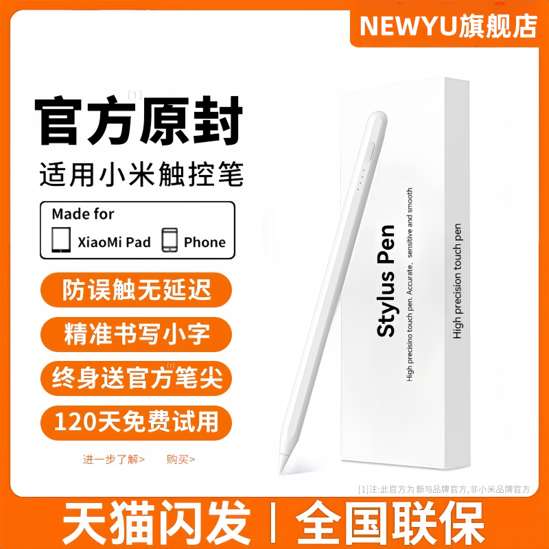 NEWYU适用小米新升级平板触控笔