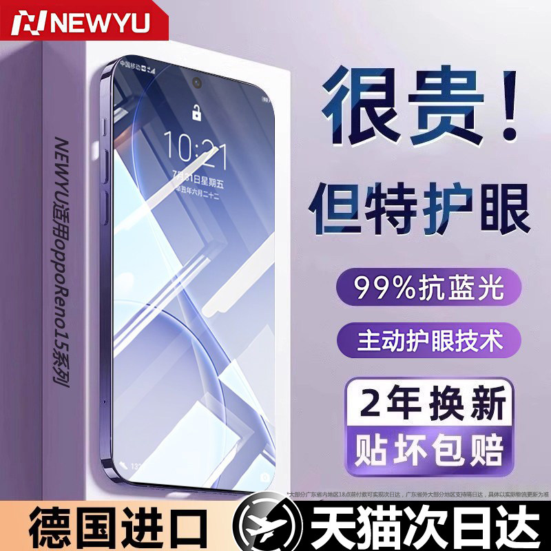Newyu适用opporeno全系列护眼膜图片