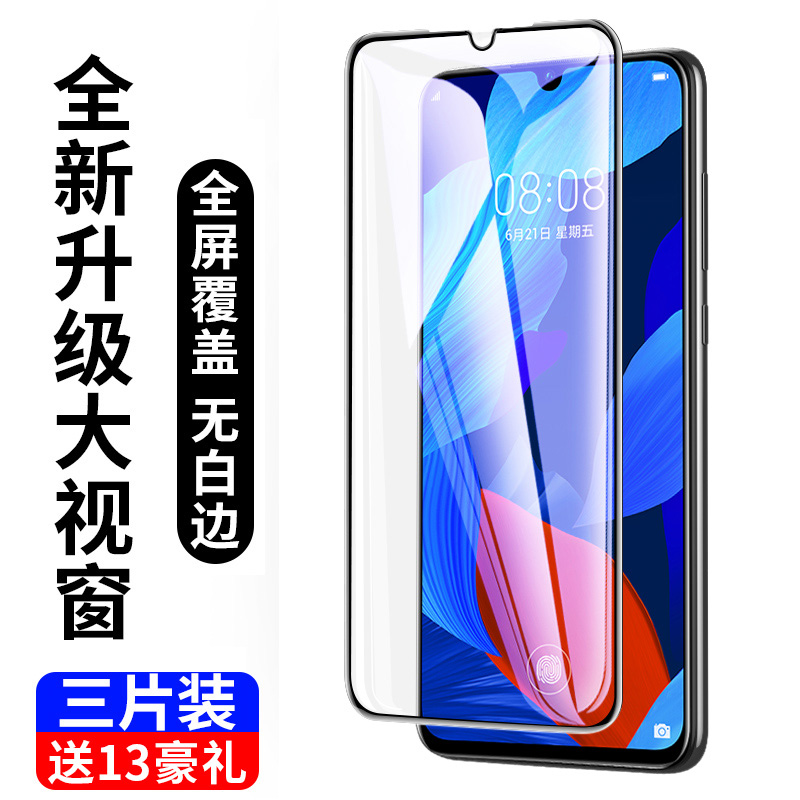 适用华为nova5pro钢化膜全屏覆盖