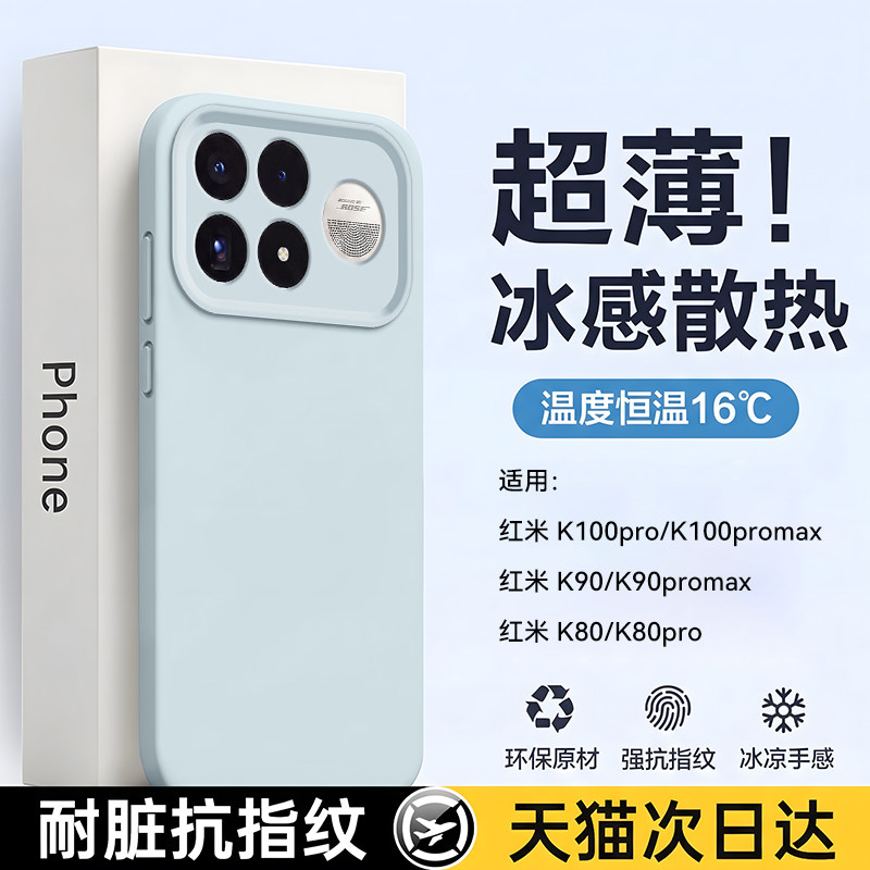 【冰感液态】newyu适用红米k100pro手机壳新款硅胶K100promax保护套redmi超薄散热k90镜头全包防摔80男女情侣