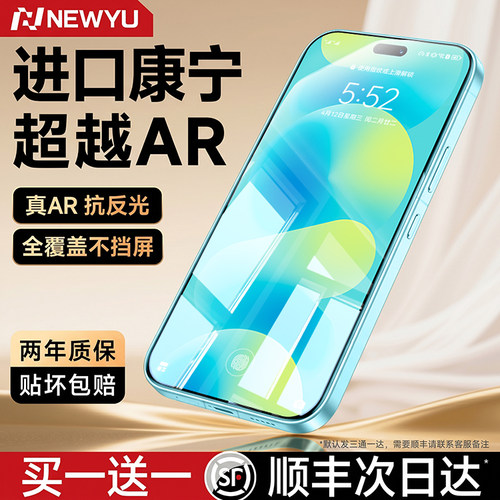 Newyu进口康宁超越AR膜适用华为