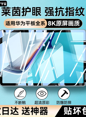 Newyu适用华为MatePad11钢化膜padmini平板2025款matepadPro13.2类纸11.5s寸Air12电脑pro12.2全屏12.6保护c5