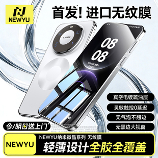 全胶M80非凡大师RS保护膜 60pro新款 Newyu适用华为Mate80ProMax手机膜Mate80钢化膜mate70 air 光学AR水凝膜
