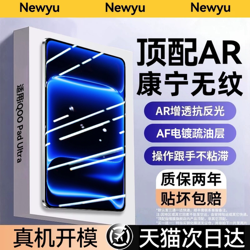【AR康宁电竞无纹膜】适用iQOO