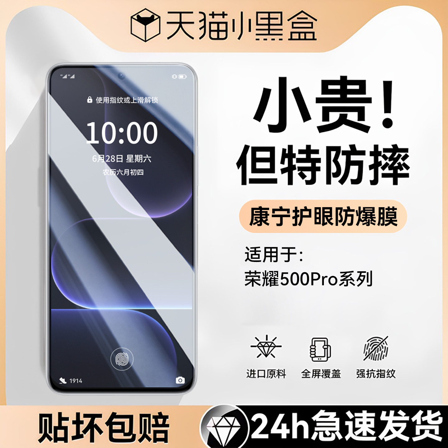 NEWYU适用荣耀500pro康宁护眼贴图片