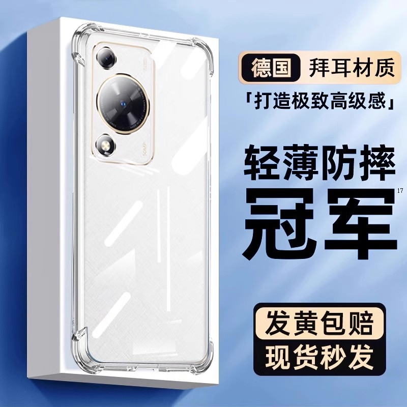 适用华为畅享系列手机壳透明防摔