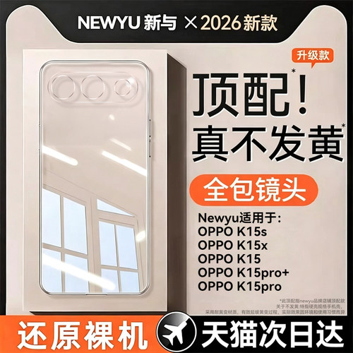 newyu适用OPPOK15s电镀手机外壳