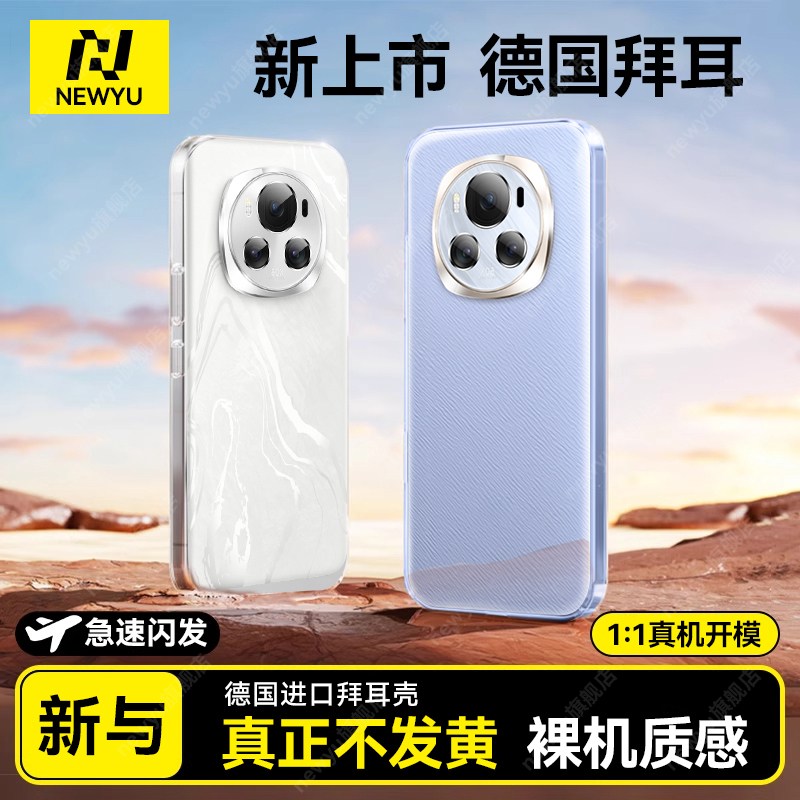 适用荣耀mgaic6透明电镀手机壳