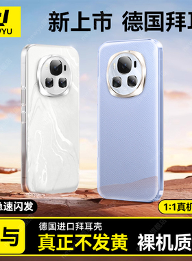 【德国拜耳】newyu适用荣耀mgaic6手机壳新款HonorMagic7透明保护套magic8防摔8pro高级6pro超薄7pro镜头全包