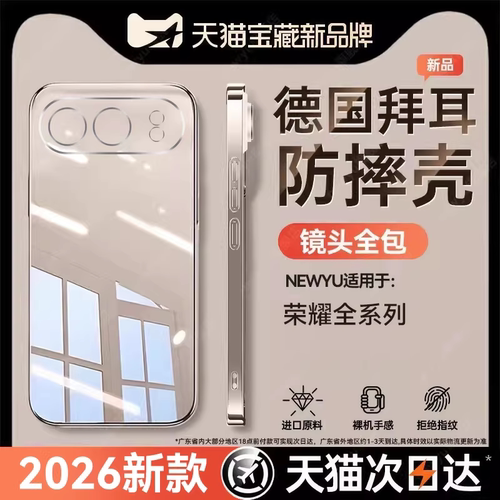 newyu适用荣耀magic8pro手机壳magic7透明防摔play10A高级magic6软外壳畅玩60新款荣耀GT电镀全包硅胶保护套