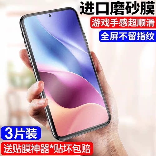 适用红米系列磨砂膜防指纹防摔