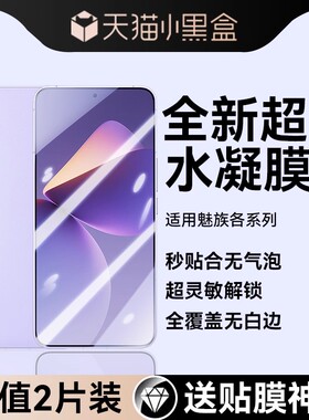 [秒解锁]适用魅族22手机膜防窥meizu22air水凝软膜21新款钢化18s全胶17防摔保护X高清贴膜21/22pro蓝光全覆盖