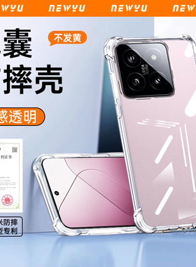 适用小米14手机壳14ultra透明保护套散热xiaomi13气囊防摔MIUI软壳13pro高级全包12pro天玑版SPro简约男女12x