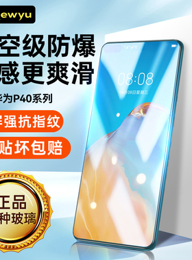 适用华为p40钢化膜p40pro手机膜p40pro+保护膜p50e贴膜p60全屏p30曲面p60art新款pro覆盖pro+全包p50防窥E