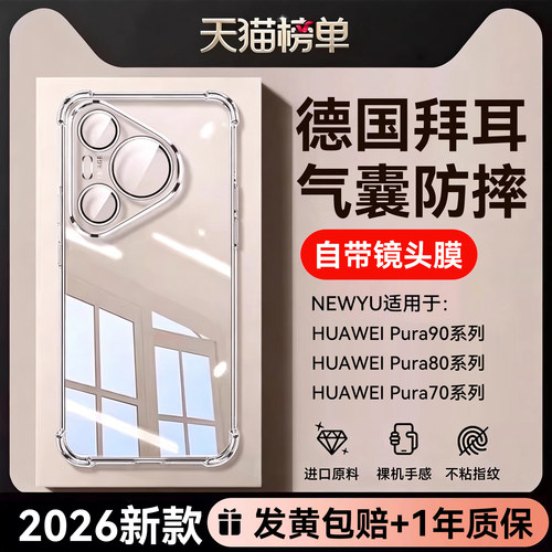 NEWYU适用华为Pura系列手机壳