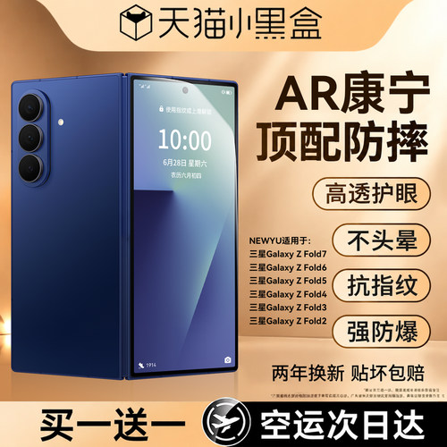 Newyu适用三星Zfold7钢化膜顶配
