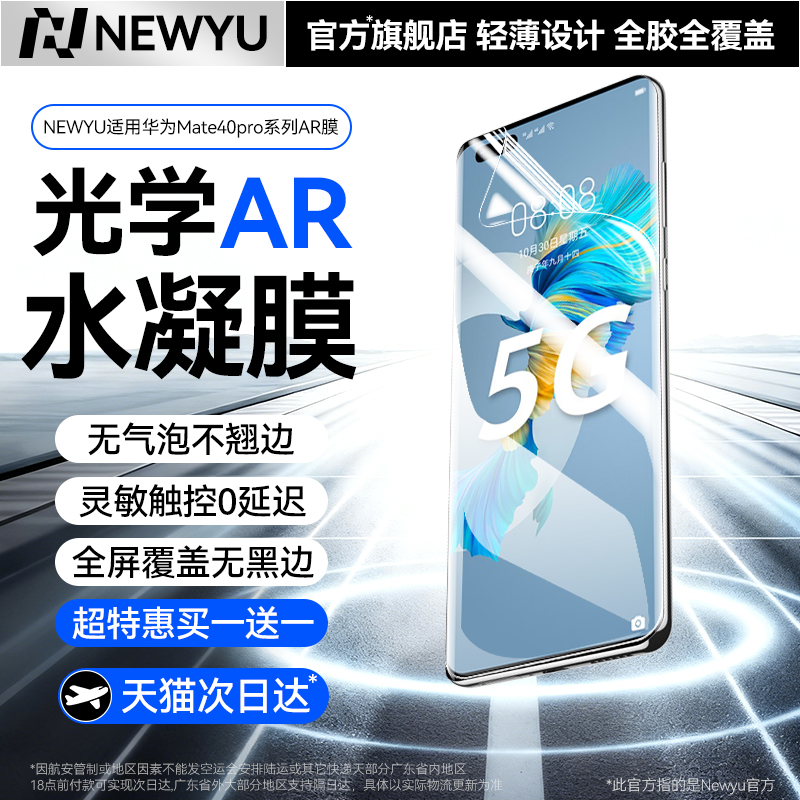 [光学AR]Newyu适用华为手机膜