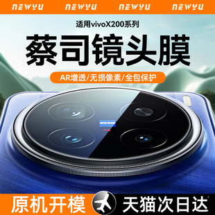 200promini钢化全包贴膜盖 适用vivox200镜头膜x200pro手机摄像头膜x100ultra镜头保护膜x100相机x100spro新款