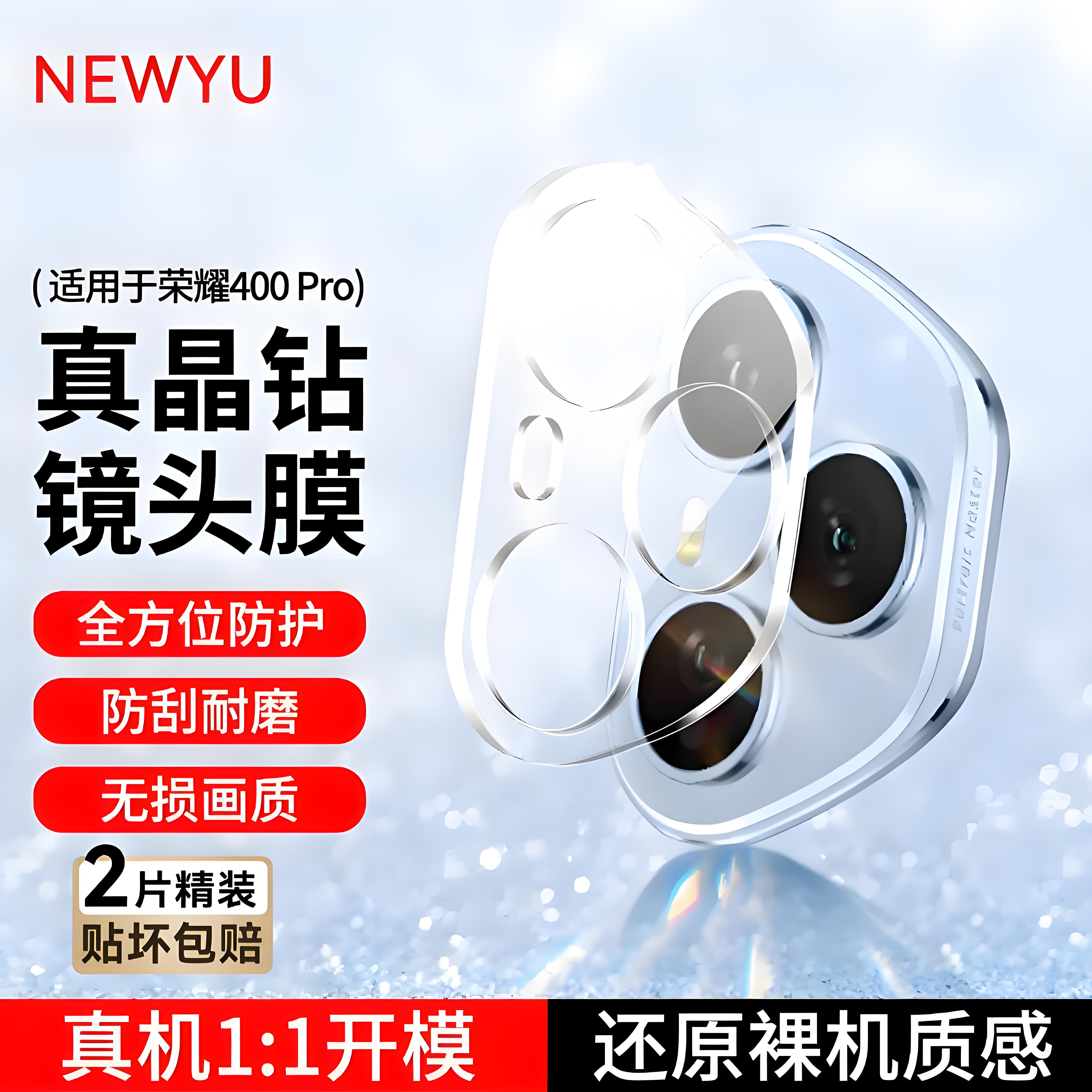 NEWYU适用荣耀400/300镜头膜