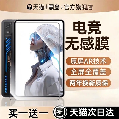 【电竞无感膜】Newyu适用红魔平板5pro钢化膜红魔游戏平板3Pro电竞平板膜10.9寸pad保护贴平板3D探索版12.1