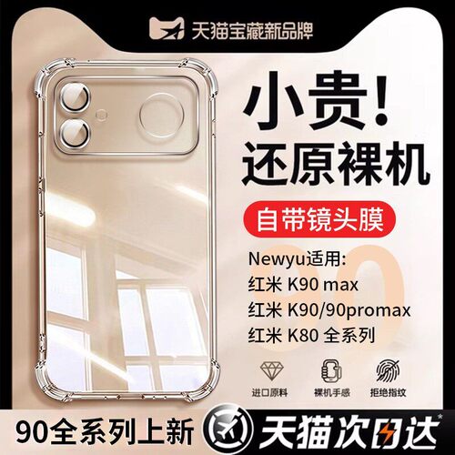 适用红米k90max系列拜耳气囊壳