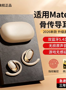 newyu适用mate80蓝牙耳机pura70pro超长续航pura80新款专用mate70官方正品pura80pro骨传导p70ultr大电量耳机