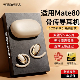 newyu适用mate80蓝牙耳机pura70pro超长续航pura80新款 pura80pro骨传导p70ultr大电量耳机 专用mate70官方正品