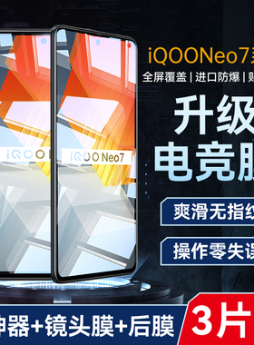 适用iqooneo7钢化膜iqooneo6全屏vivoiqooneo5磨砂手机膜iqooneo3活力版5s竞速855高清指纹es电竞游戏爱酷贴