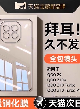 适用iqooz10turbopro手机壳新款Z10turbo+透明保护套z9turbopro防摔硅胶z9x镜头全包z9超薄高级感软外壳简约