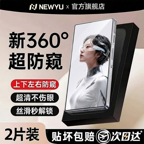 适用红魔12pro+系列防窥钢化膜AR