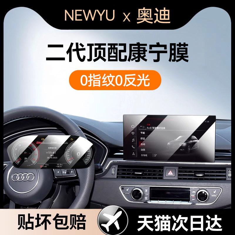Newyu适用奥迪A4L/A3/Q3/Q5L屏幕钢化膜S4新中控导航显示保护贴膜