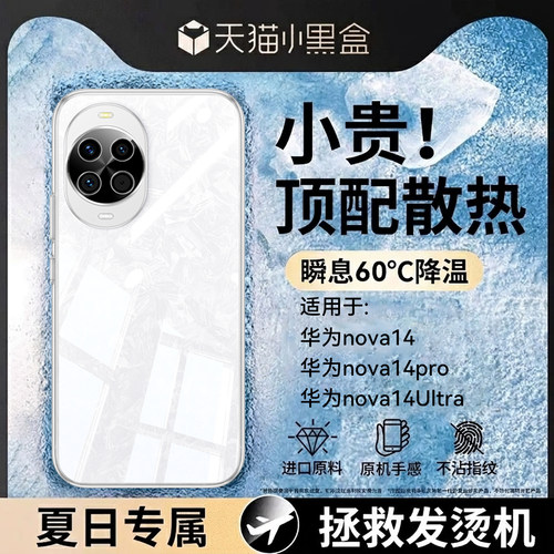 newyu适用华为nova14手机壳新款