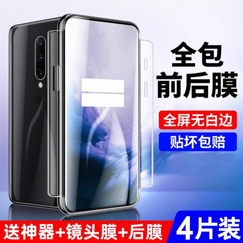 适用ONEPLUS水凝全胶曲面UV