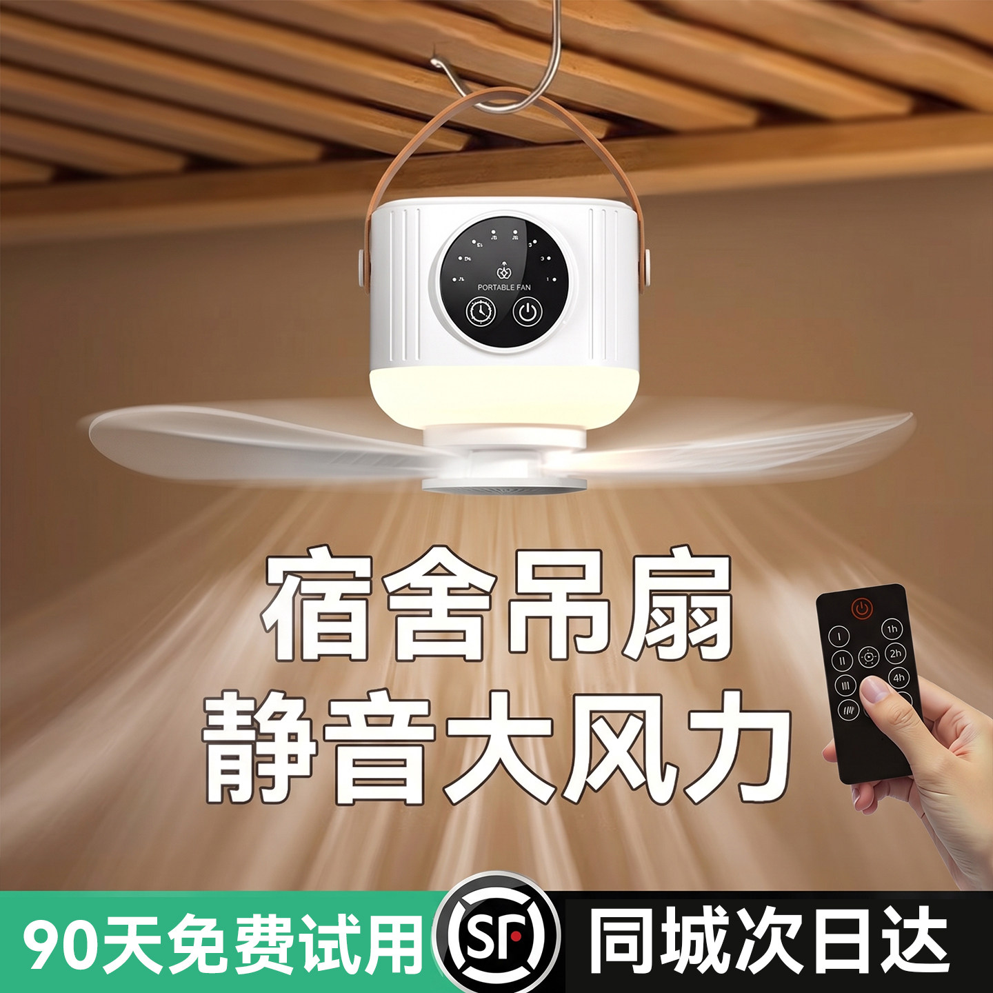 静音便携床上小吊扇灯图片