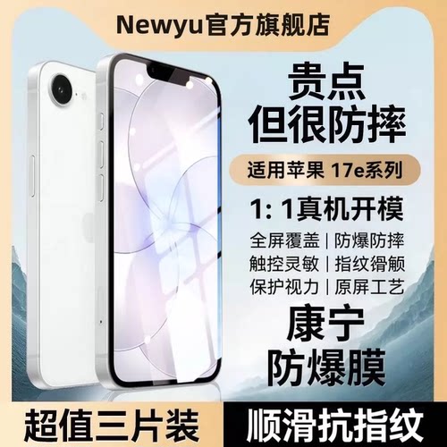 Newyu适用苹果18Pro钢化膜iPhone17e手机膜全屏SE3覆盖新款16promax防窥15plus防爆13抗指纹14/12保护Air贴11