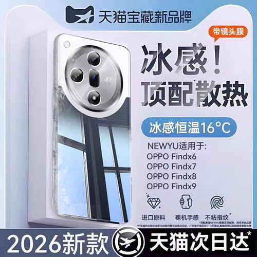 Newyu适用OPPOfindx7冰感手机壳